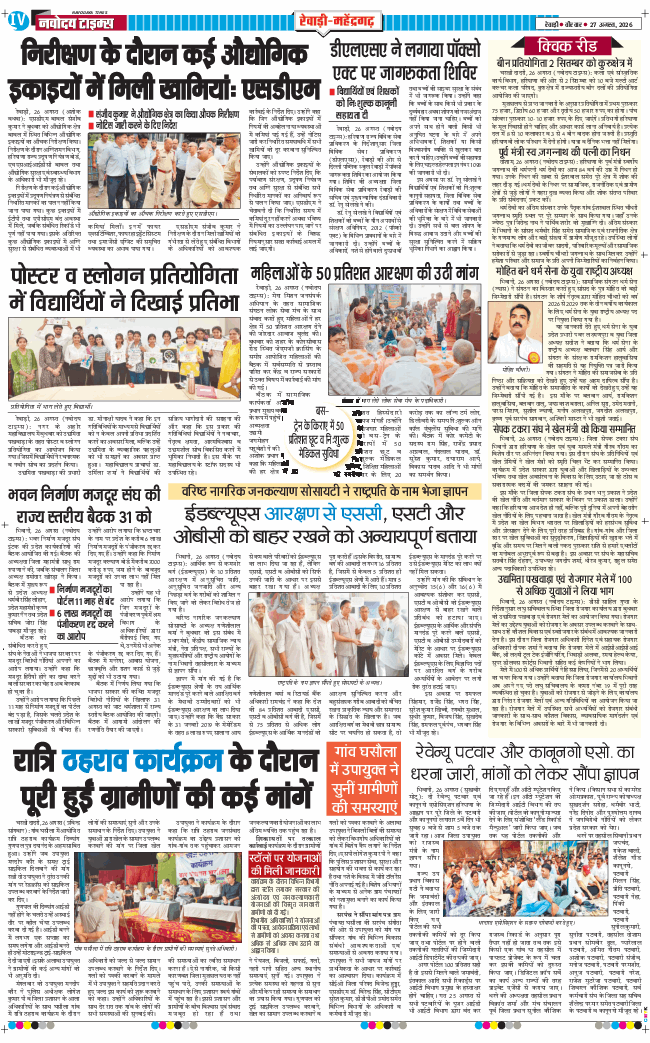 REWARI MAHENDERGARH TIMES 2026-08-27