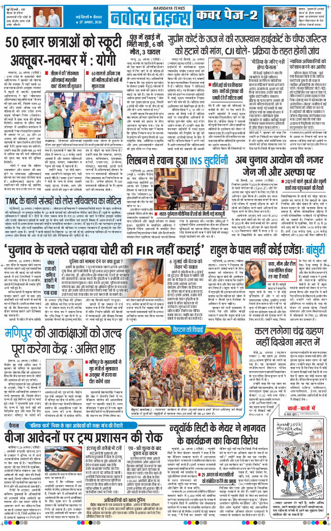 Main Edition 2026-08-27