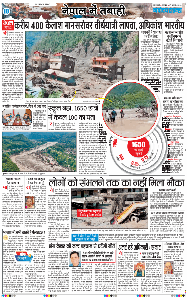 THE NAVODAYA TIMES MAIN UP 2026-08-27