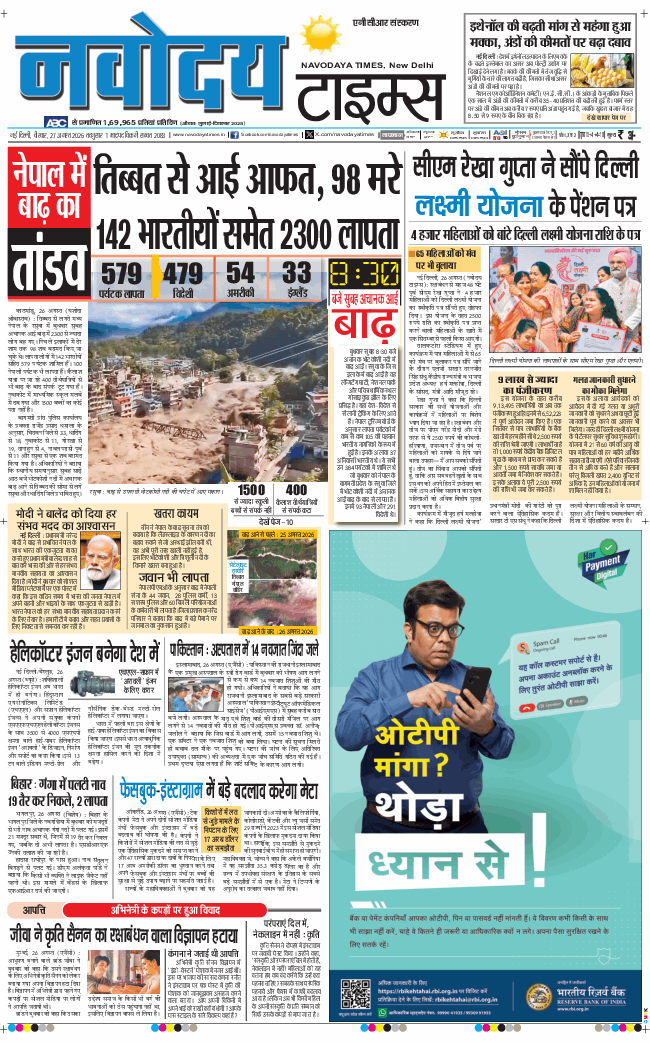 THE NAVODAYA TIMES MAIN UP 2026-08-27