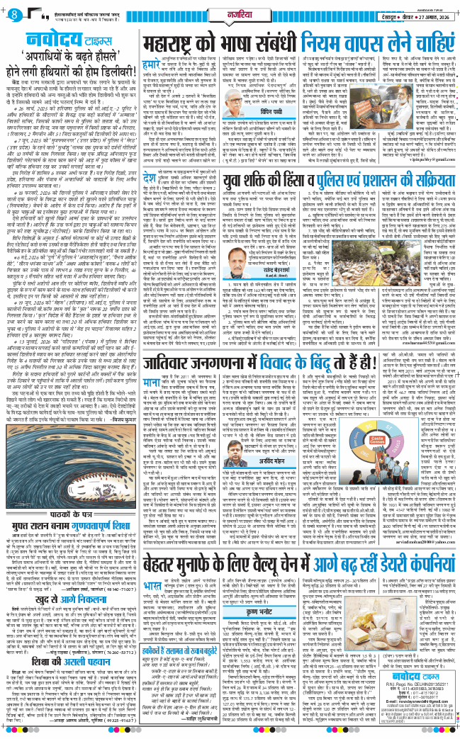 THE NAVODAYA TIMES MAIN UTTARAKHAND AND DEHRADUN 2026-08-27