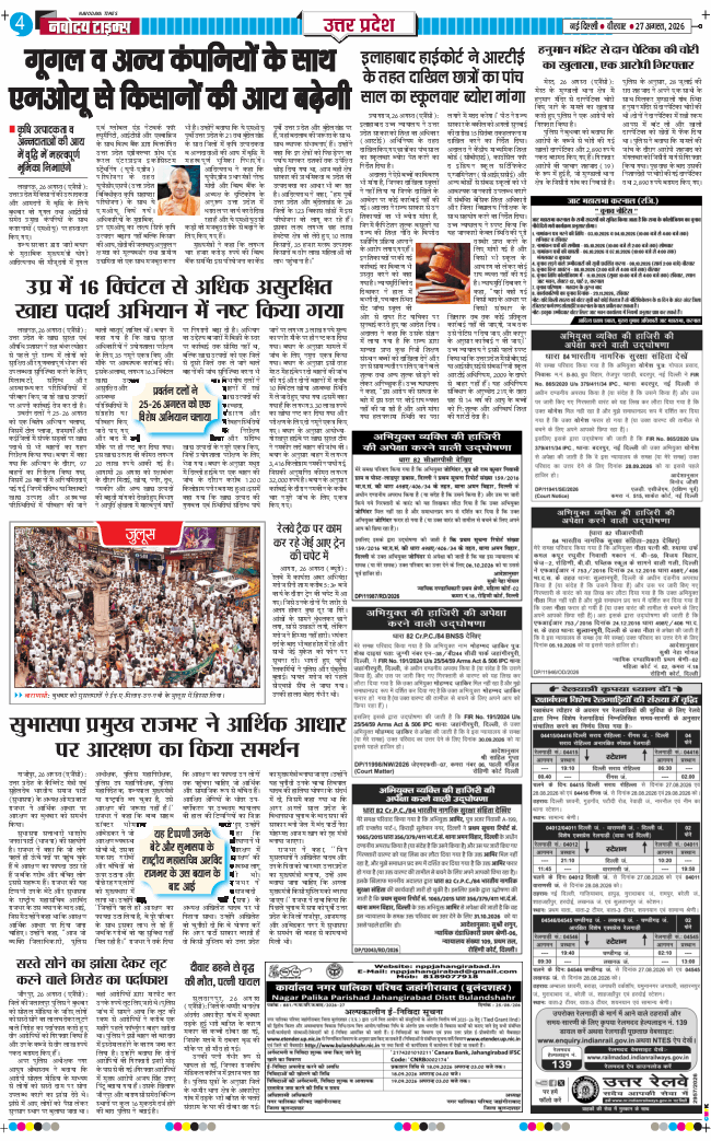 THE NAVODAYA TIMES MAIN UP 2026-08-27