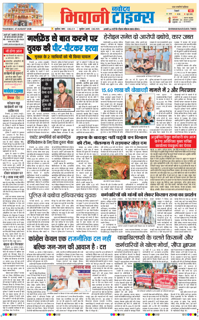 BHIWANI TIMES 2026-08-27