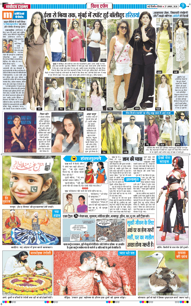 THE NAVODAYA TIMES MAIN UP 2026-08-27