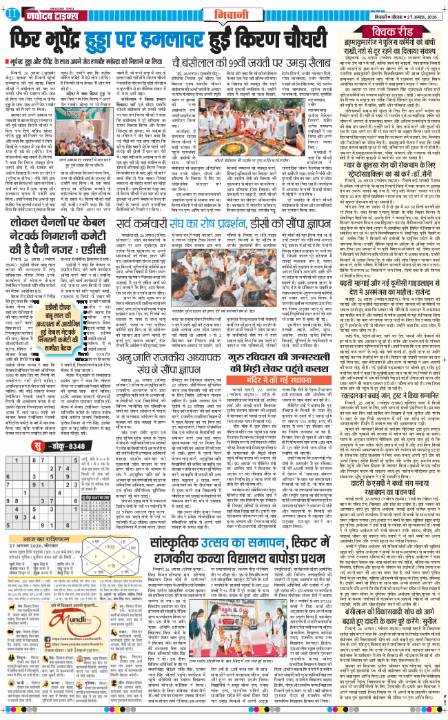 BHIWANI TIMES 2026-08-27