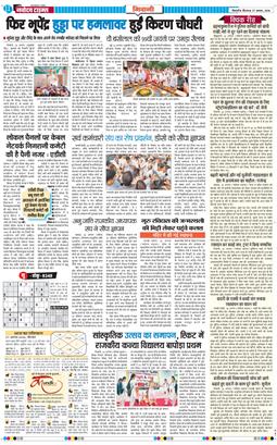 BHIWANI TIMES 2026-08-27