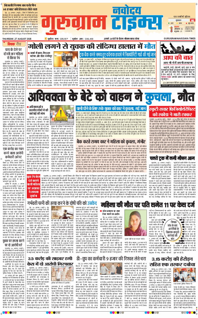 Gurgaon 2026-08-27