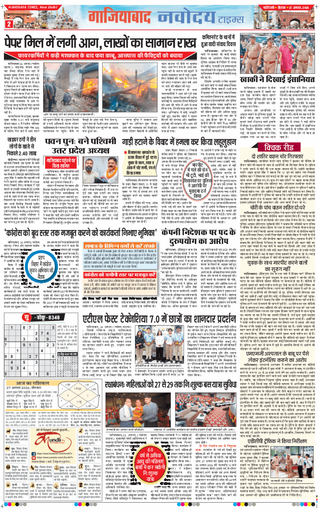 Noida 2026-08-27