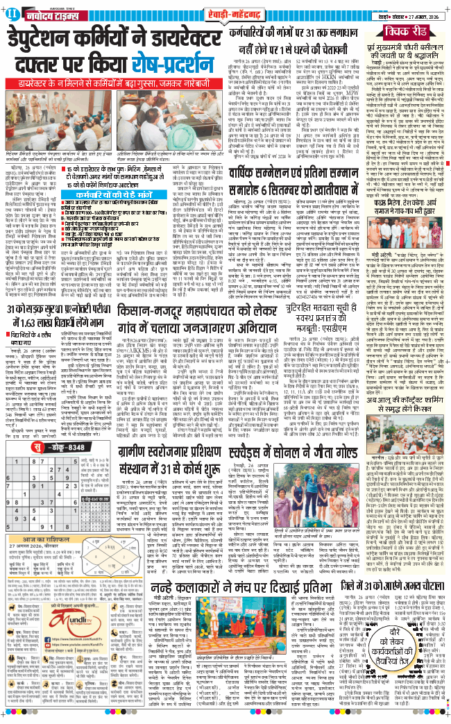 REWARI MAHENDERGARH TIMES 2026-08-27