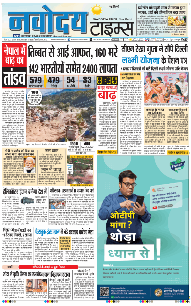 Main Edition 2026-08-27