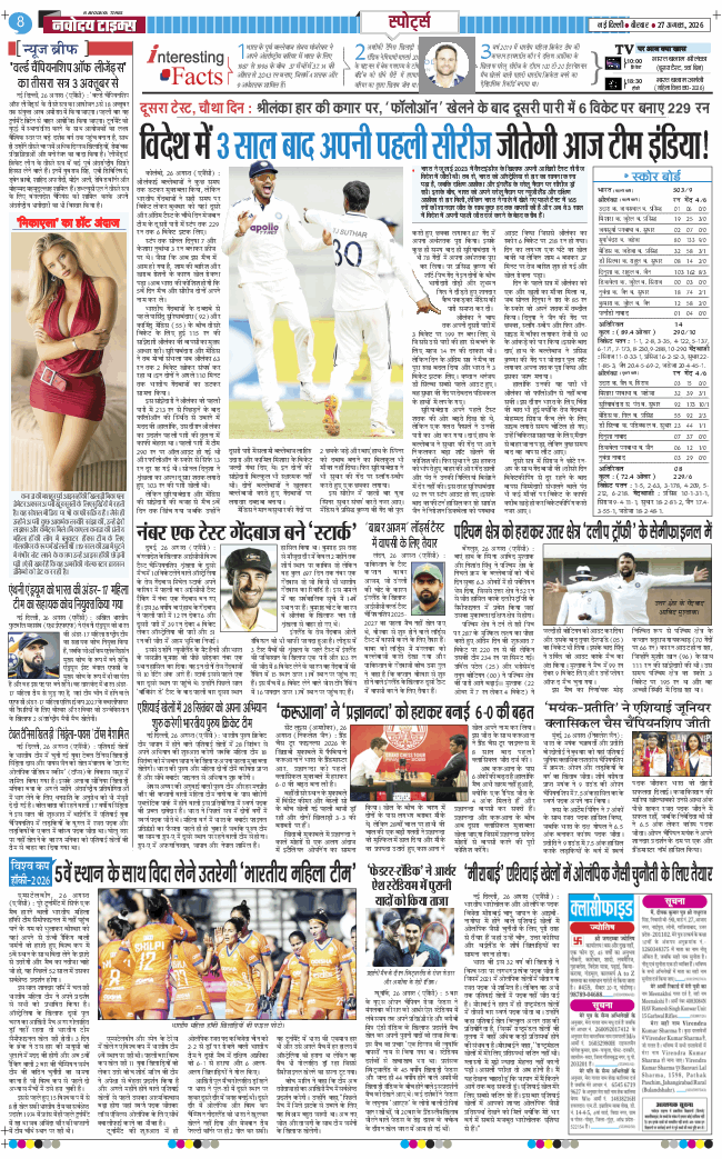THE NAVODAYA TIMES MAIN UP 2026-08-27