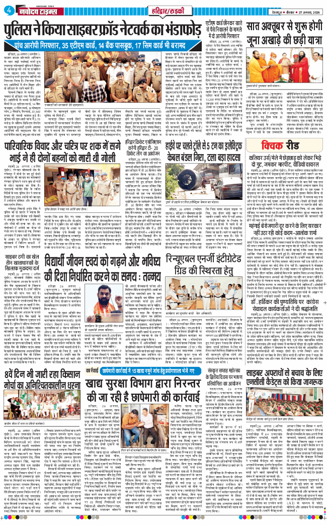 THE NAVODAYA TIMES MAIN UTTARAKHAND AND DEHRADUN 2026-08-27