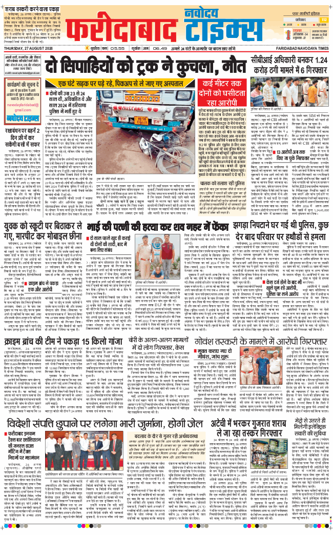 Faridabad 2026-08-27