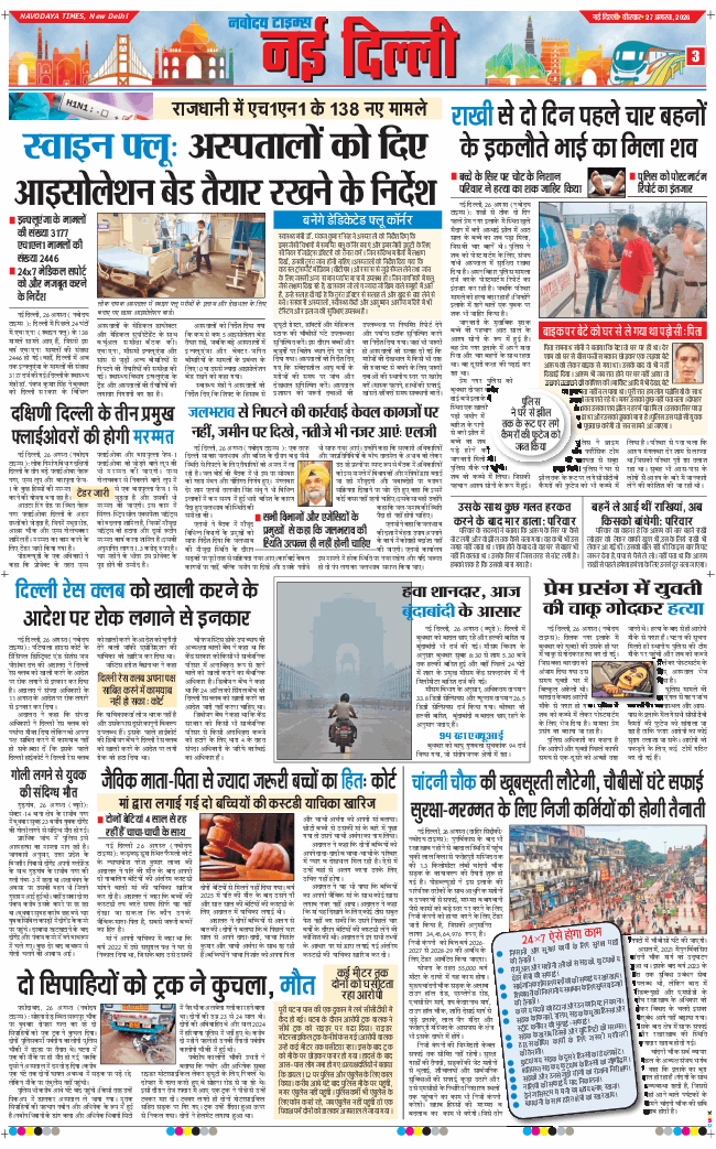 Main Edition 2026-08-27