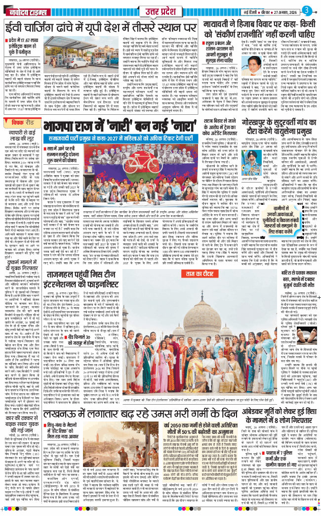THE NAVODAYA TIMES MAIN UP 2026-08-27