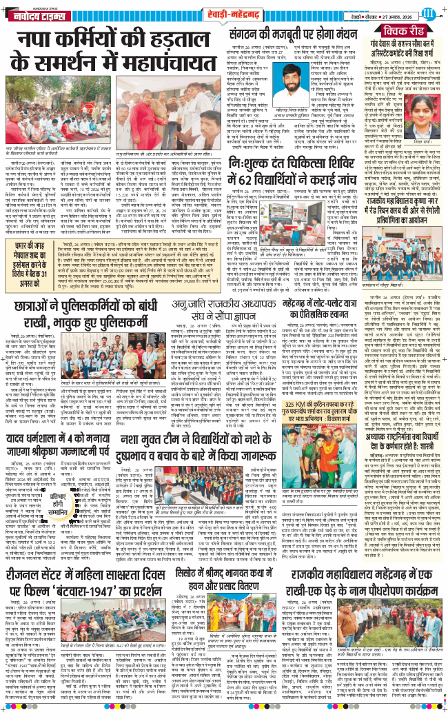 REWARI MAHENDERGARH TIMES 2026-08-27