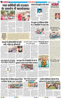 REWARI MAHENDERGARH TIMES 2026-08-27