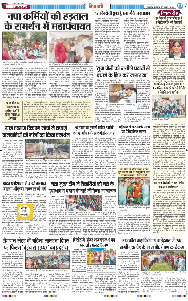 BHIWANI TIMES 2026-08-27