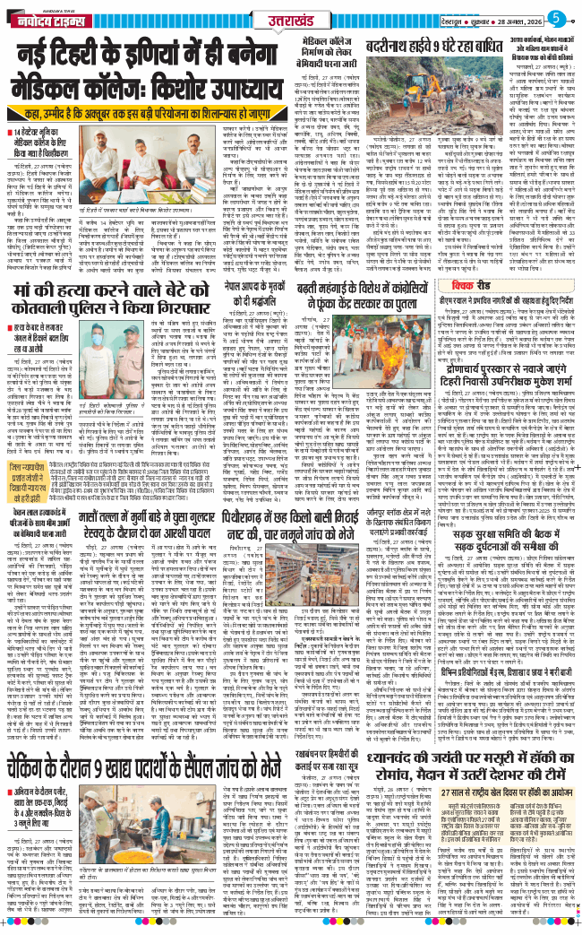THE NAVODAYA TIMES MAIN UTTARAKHAND AND DEHRADUN 2026-08-28