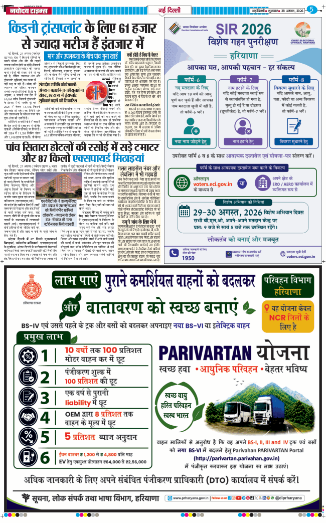 THE NAVODAYATIMES NCR MAIN 2026-08-28