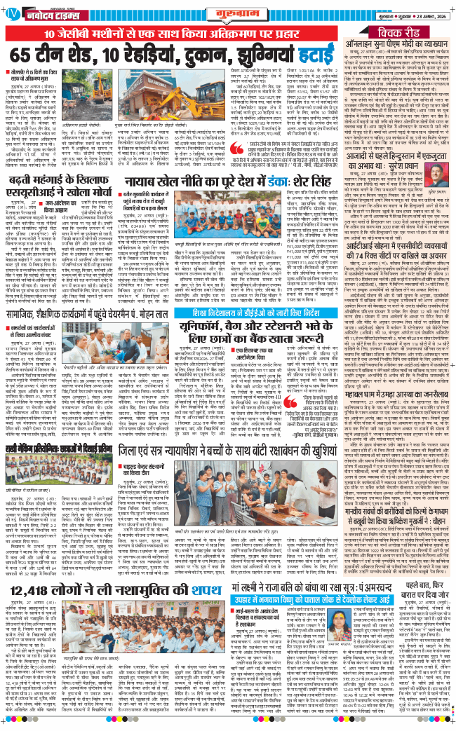 Gurgaon 2026-08-28