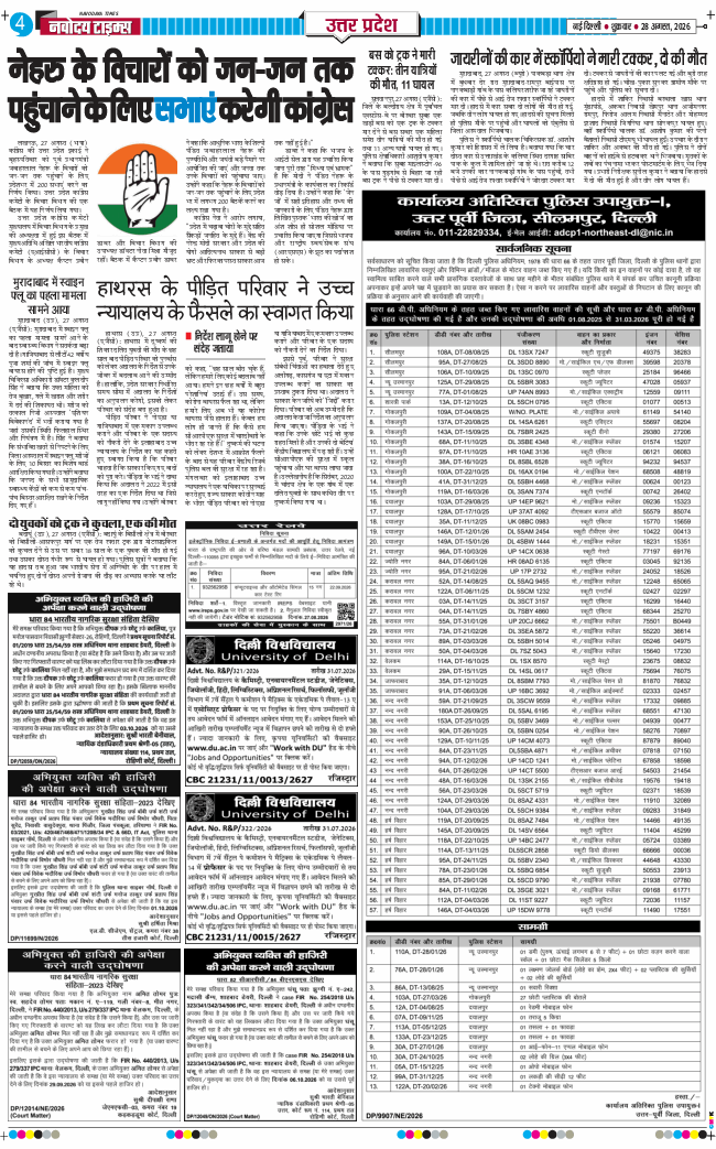 THE NAVODAYA TIMES MAIN UP 2026-08-28