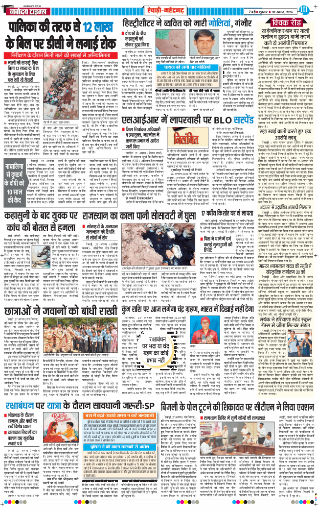 REWARI MAHENDERGARH TIMES 2026-08-28