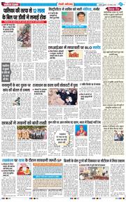 REWARI MAHENDERGARH TIMES 2026-08-28