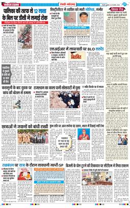 REWARI MAHENDERGARH TIMES 2026-08-28