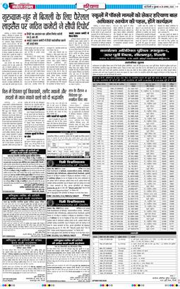 THE NAVODAYATIMES NCR MAIN 2026-08-28