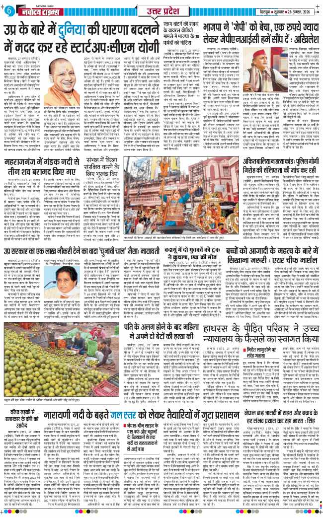 THE NAVODAYA TIMES MAIN UTTARAKHAND AND DEHRADUN 2026-08-28
