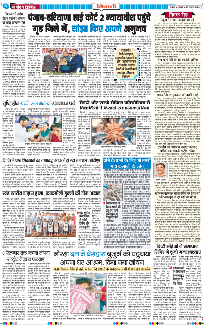 BHIWANI TIMES 2026-08-28