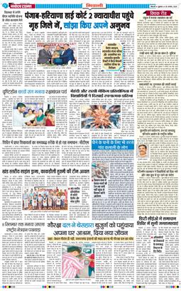 BHIWANI TIMES 2026-08-28