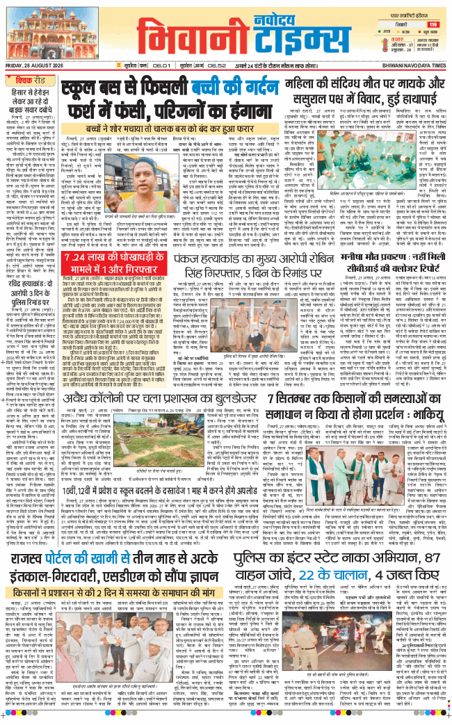 BHIWANI TIMES 2026-08-28