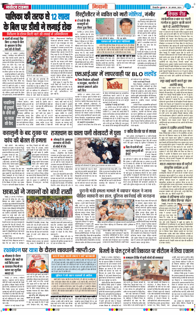 BHIWANI TIMES 2026-08-28