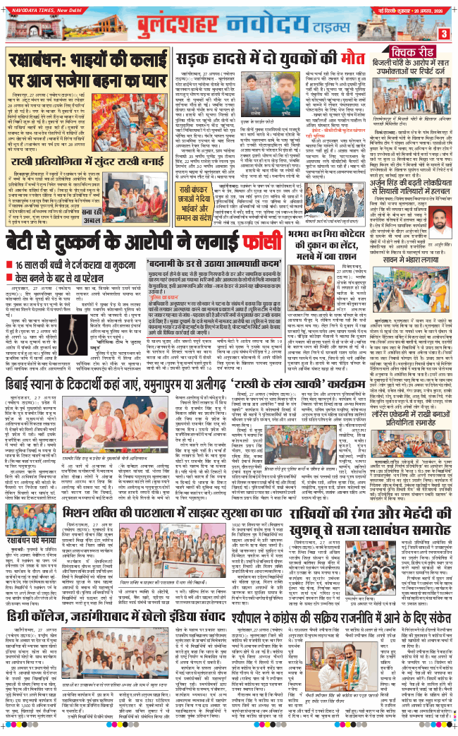Ghaziabad 2026-08-28