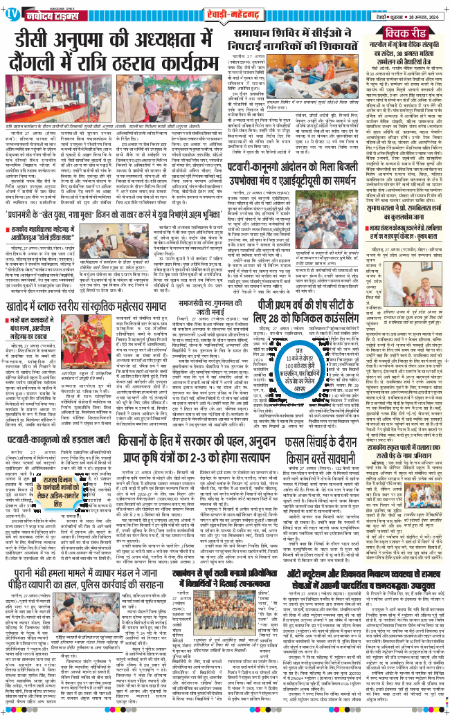 REWARI MAHENDERGARH TIMES 2026-08-28