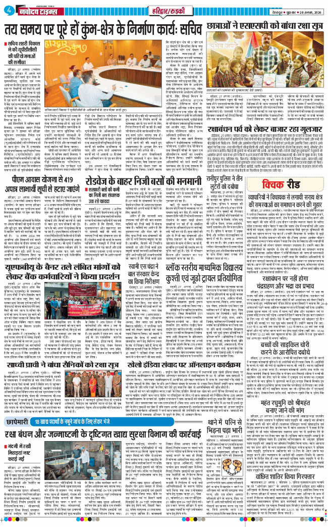 THE NAVODAYA TIMES MAIN UTTARAKHAND AND DEHRADUN 2026-08-28