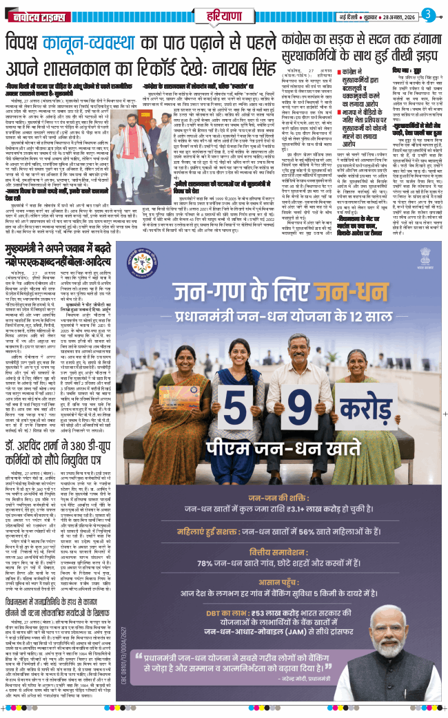 THE NAVODAYATIMES NCR MAIN 2026-08-28