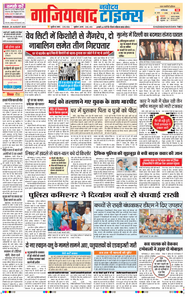 Noida 2026-08-28