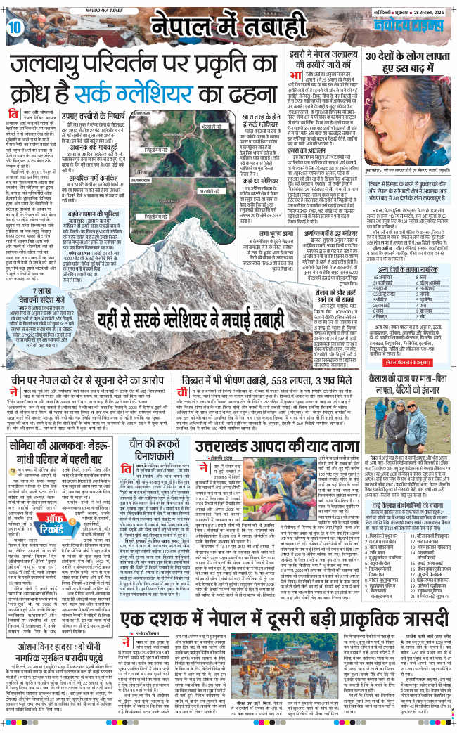 THE NAVODAYA TIMES MAIN UP 2026-08-28