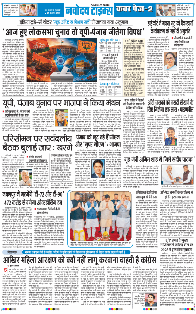 Main Edition 2026-08-28