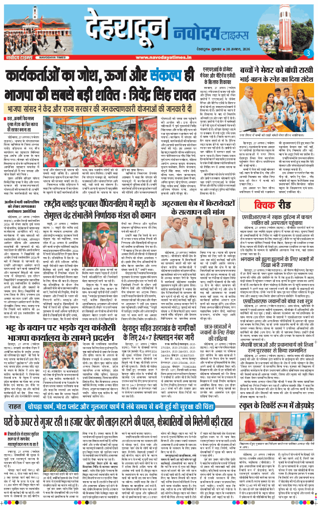 THE NAVODAYA TIMES MAIN UTTARAKHAND AND DEHRADUN 2026-08-28
