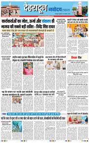 THE NAVODAYA TIMES MAIN UTTARAKHAND AND DEHRADUN 2026-08-28
