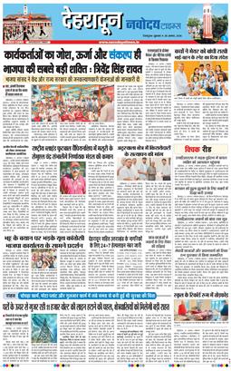 THE NAVODAYA TIMES MAIN UTTARAKHAND AND DEHRADUN 2026-08-28