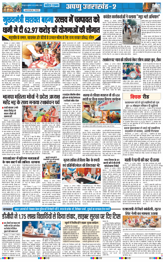 THE NAVODAYA TIMES MAIN UTTARAKHAND AND DEHRADUN 2026-08-28