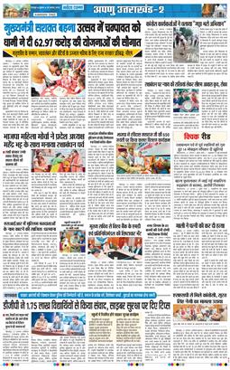 THE NAVODAYA TIMES MAIN UTTARAKHAND AND DEHRADUN 2026-08-28