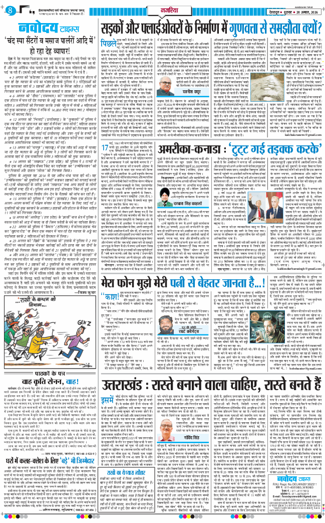 THE NAVODAYA TIMES MAIN UTTARAKHAND AND DEHRADUN 2026-08-28