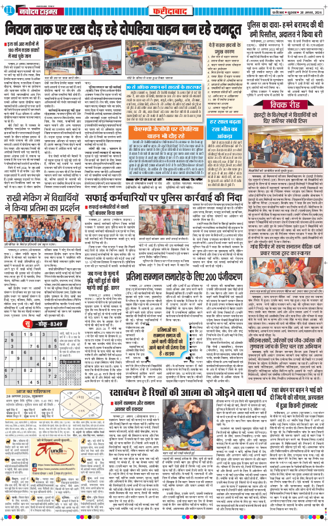 Faridabad 2026-08-28