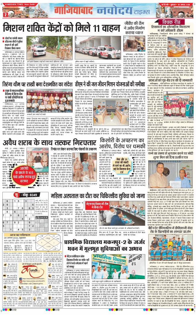 Ghaziabad 2026-08-28